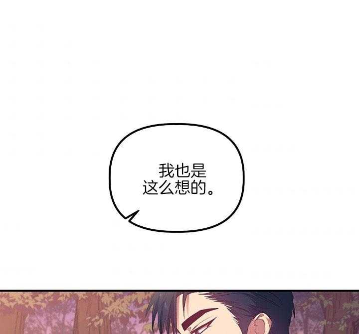《炮灰的救妹计划》第32话 一年期限 第13页