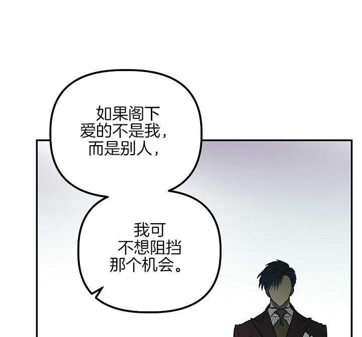《炮灰的救妹计划》第32话 一年期限 第16页