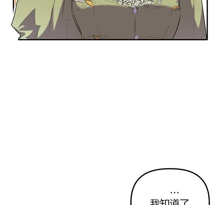 《炮灰的救妹计划》第32话 一年期限 第20页