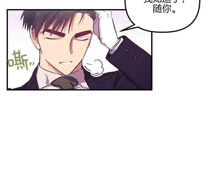 《炮灰的救妹计划》第32话 一年期限 第21页