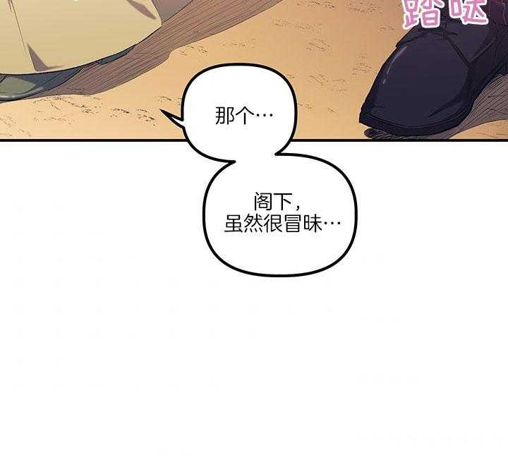 《炮灰的救妹计划》第32话 一年期限 第26页