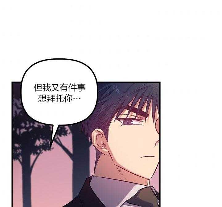 《炮灰的救妹计划》第32话 一年期限 第27页