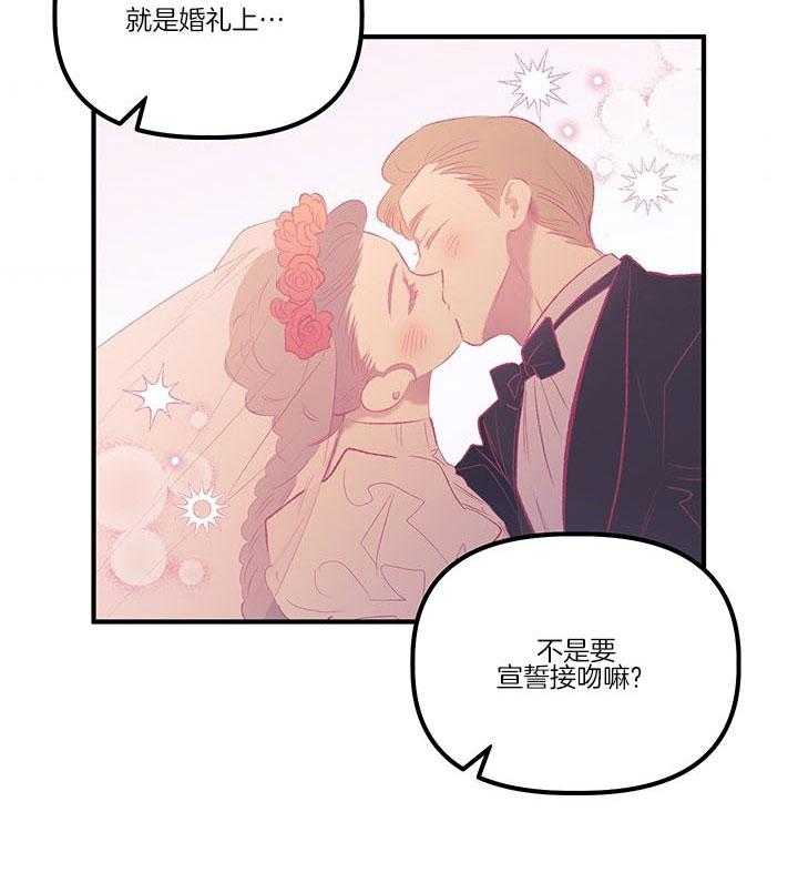 《炮灰的救妹计划》第32话 一年期限 第29页