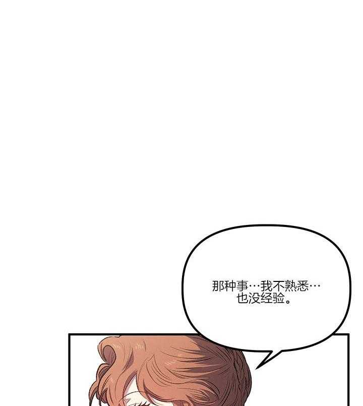 《炮灰的救妹计划》第32话 一年期限 第30页