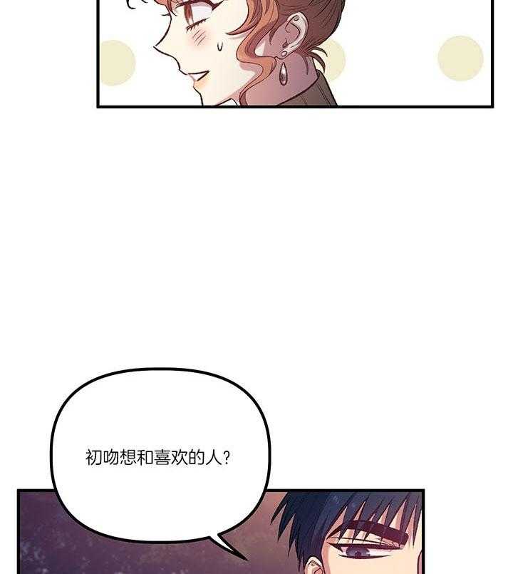 《炮灰的救妹计划》第32话 一年期限 第31页