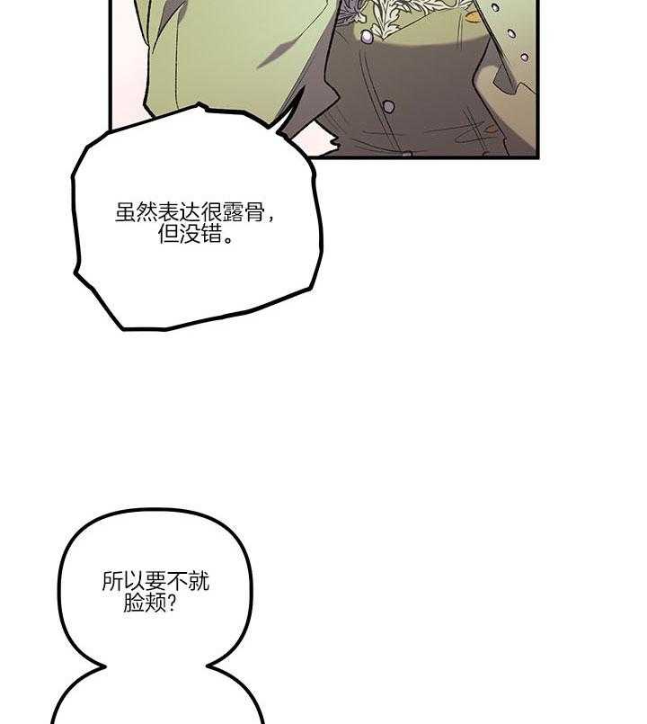 《炮灰的救妹计划》第32话 一年期限 第34页