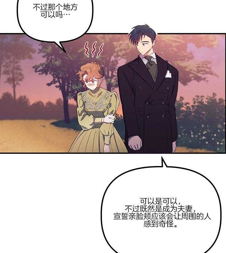 《炮灰的救妹计划》第32话 一年期限 第35页