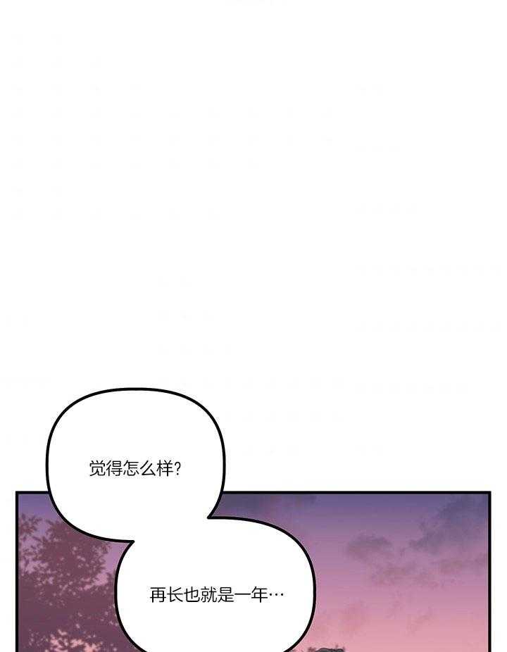 《炮灰的救妹计划》第32话 一年期限 第3页