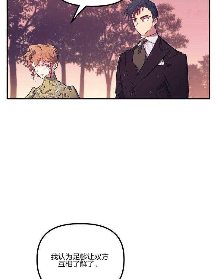 《炮灰的救妹计划》第32话 一年期限 第4页