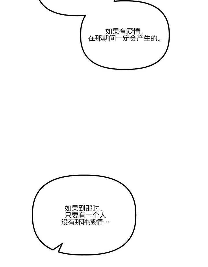 《炮灰的救妹计划》第32话 一年期限 第5页