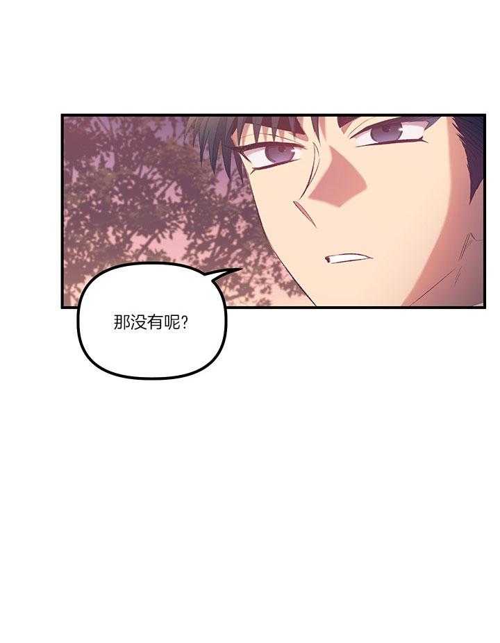《炮灰的救妹计划》第32话 一年期限 第6页