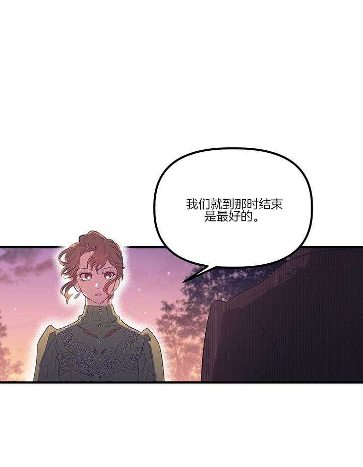 《炮灰的救妹计划》第32话 一年期限 第7页