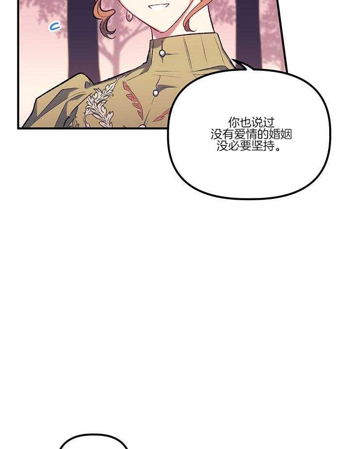 《炮灰的救妹计划》第32话 一年期限 第9页