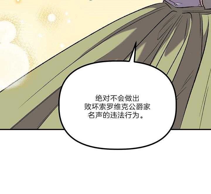 《炮灰的救妹计划》第35话 幸运&不幸 第10页