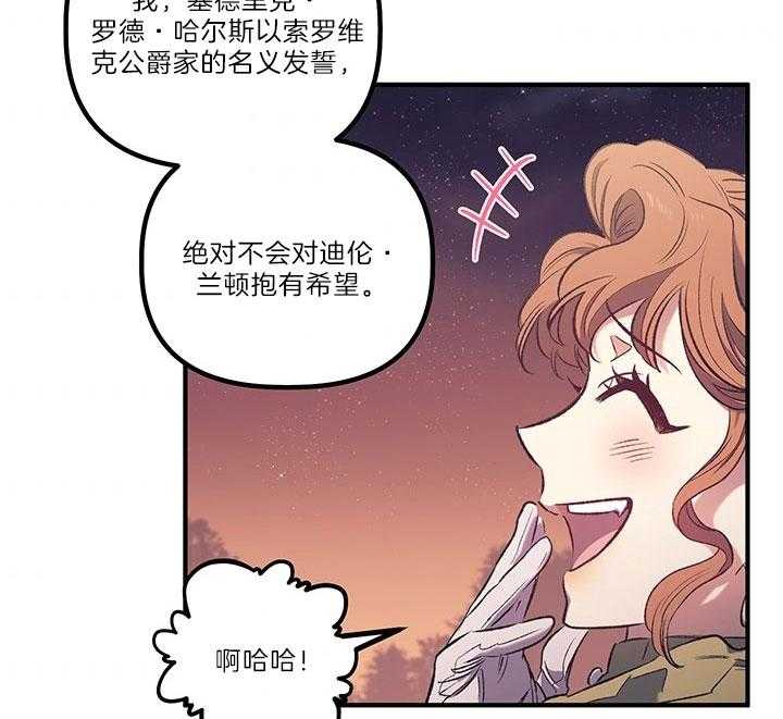 《炮灰的救妹计划》第35话 幸运&不幸 第15页