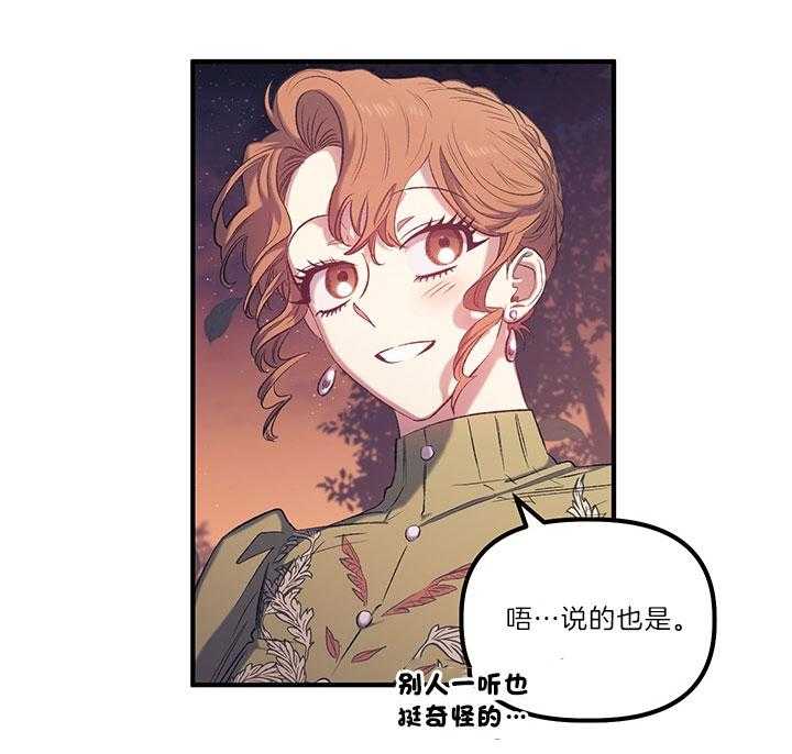 《炮灰的救妹计划》第35话 幸运&不幸 第22页