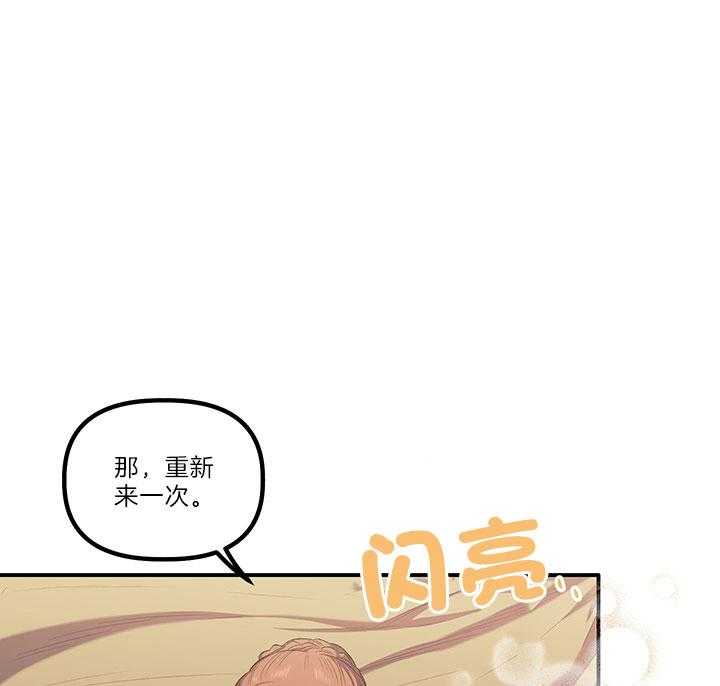 《炮灰的救妹计划》第35话 幸运&不幸 第23页