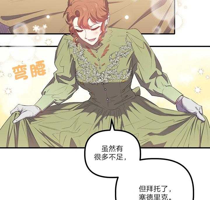 《炮灰的救妹计划》第35话 幸运&不幸 第24页
