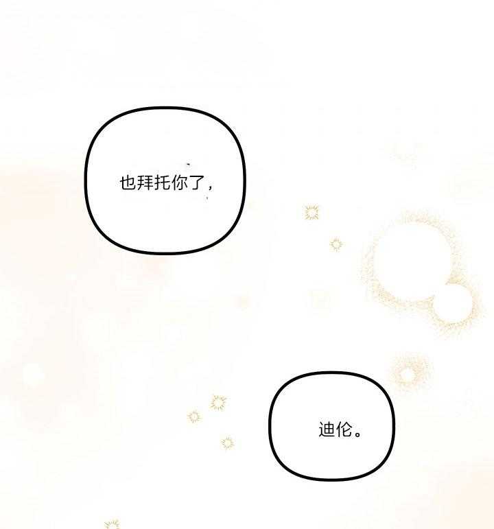 《炮灰的救妹计划》第35话 幸运&不幸 第32页
