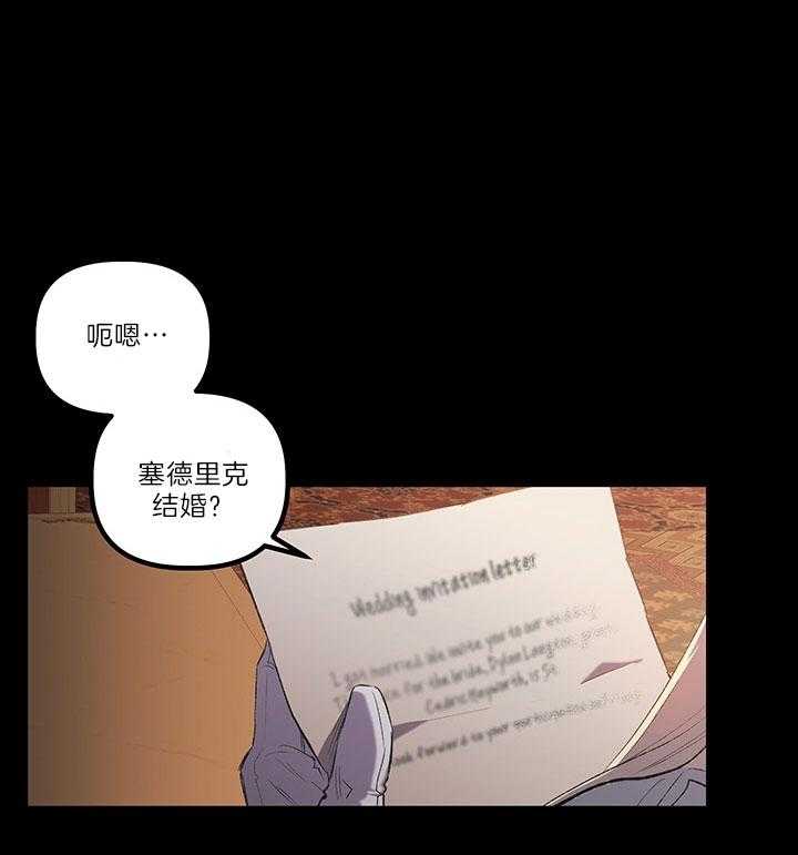 《炮灰的救妹计划》第35话 幸运&不幸 第36页