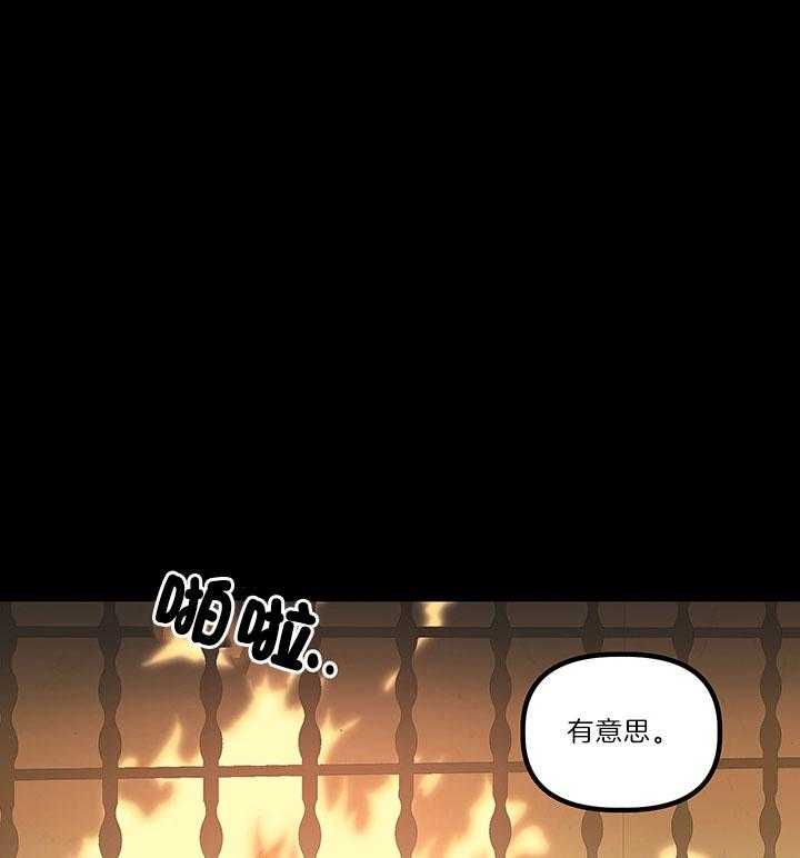 《炮灰的救妹计划》第35话 幸运&不幸 第37页