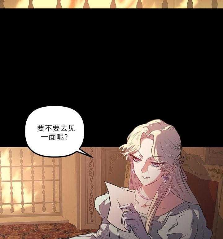《炮灰的救妹计划》第35话 幸运&不幸 第38页