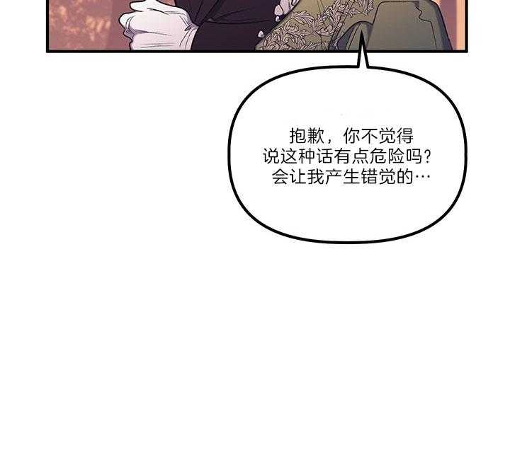 《炮灰的救妹计划》第35话 幸运&不幸 第3页