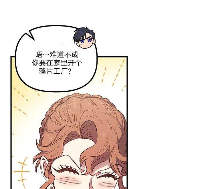 《炮灰的救妹计划》第35话 幸运&不幸 第4页
