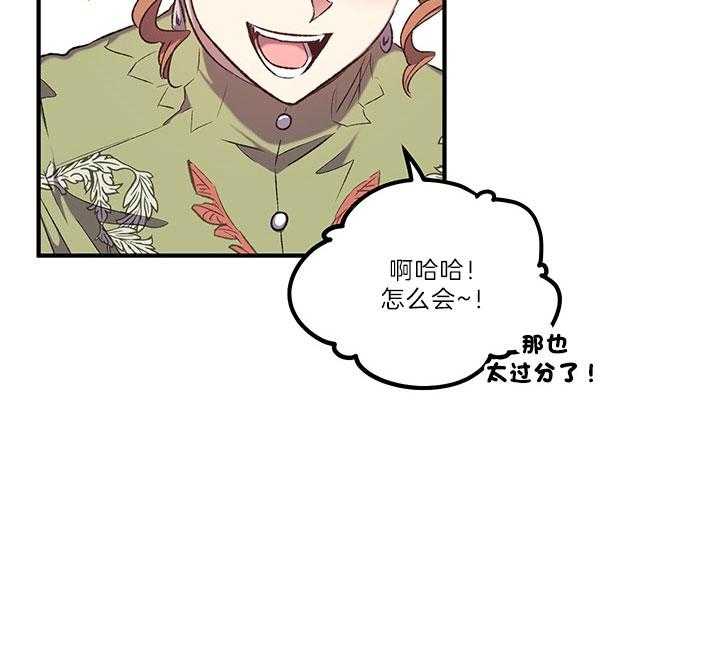 《炮灰的救妹计划》第35话 幸运&不幸 第5页