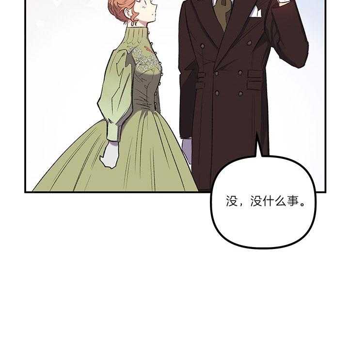 《炮灰的救妹计划》第34话 笑了 第18页