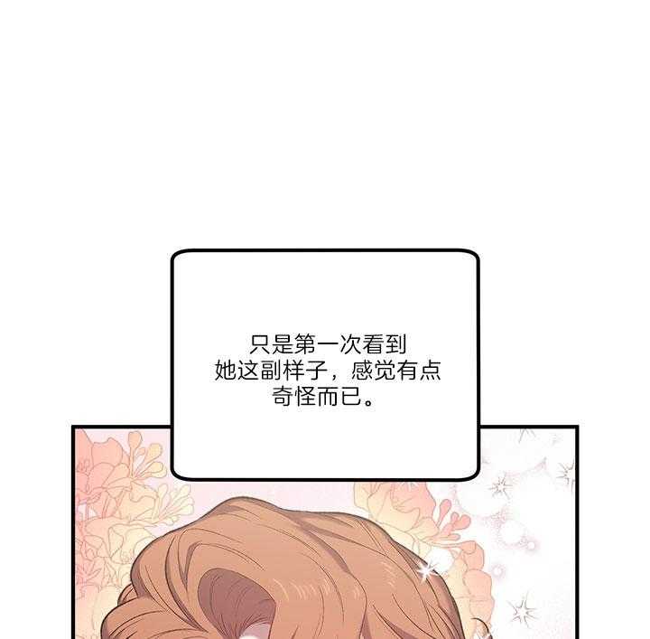 《炮灰的救妹计划》第34话 笑了 第21页