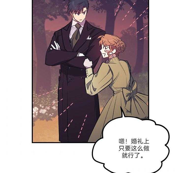 《炮灰的救妹计划》第34话 笑了 第24页
