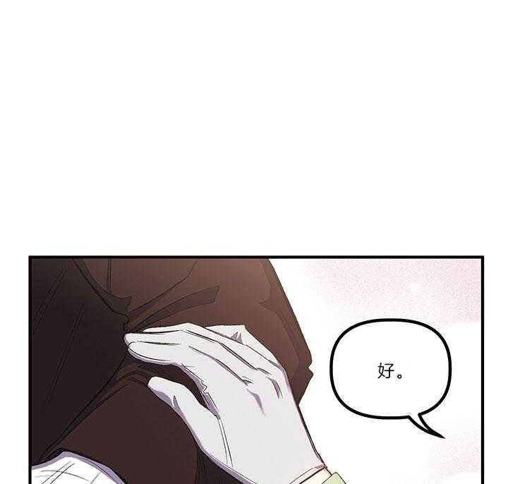 《炮灰的救妹计划》第34话 笑了 第33页