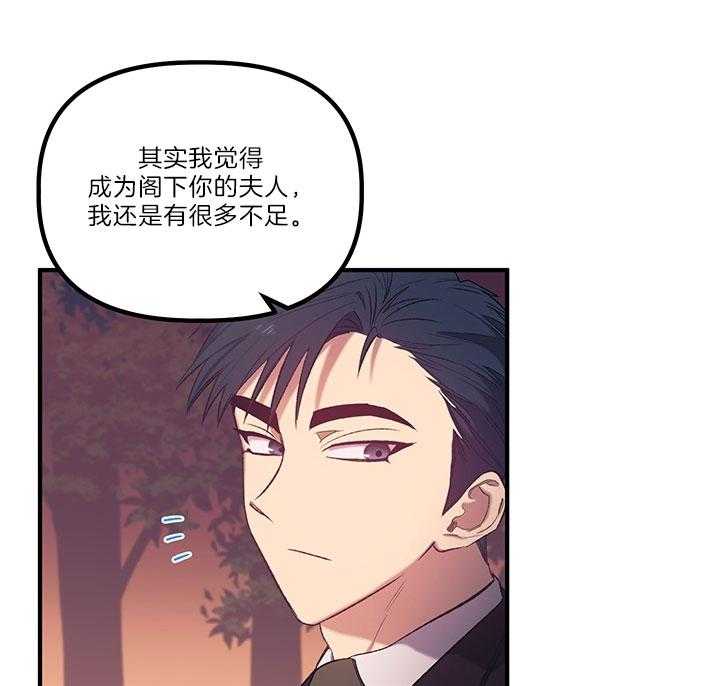 《炮灰的救妹计划》第34话 笑了 第37页