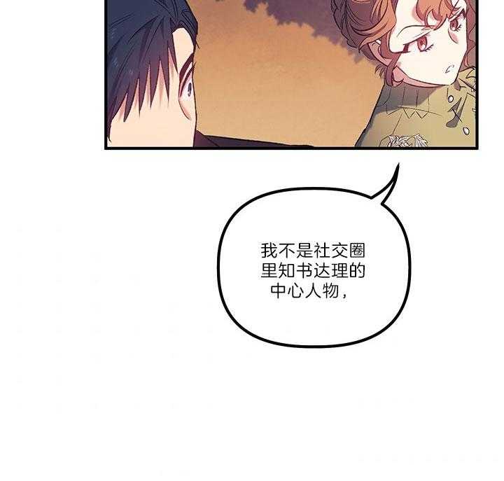 《炮灰的救妹计划》第34话 笑了 第39页