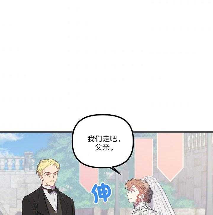 《炮灰的救妹计划》第36话 婚礼 第15页