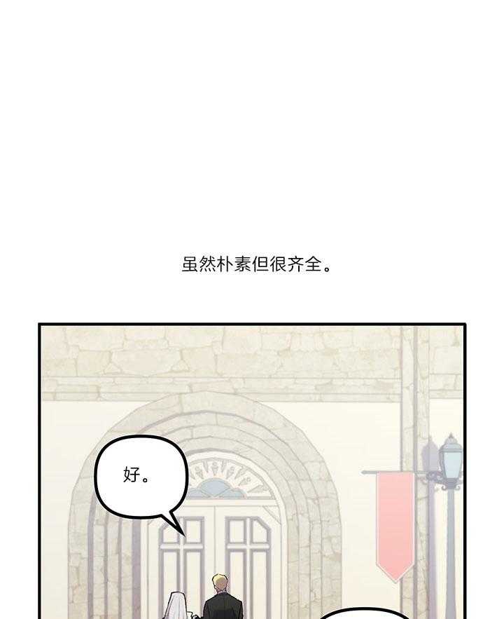 《炮灰的救妹计划》第36话 婚礼 第18页