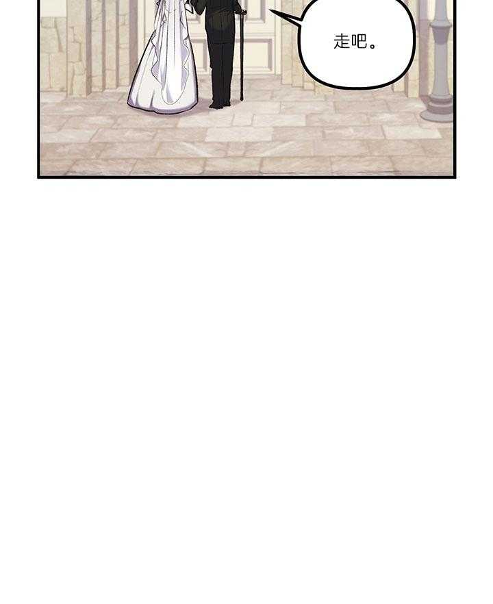 《炮灰的救妹计划》第36话 婚礼 第19页