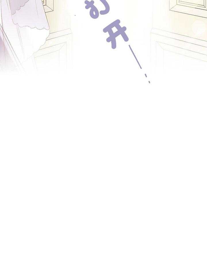《炮灰的救妹计划》第36话 婚礼 第21页
