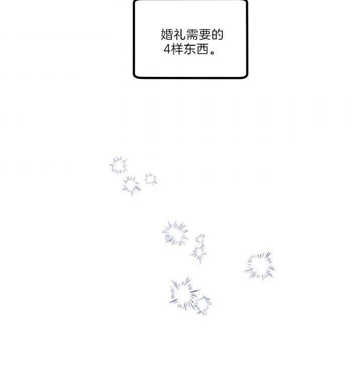 《炮灰的救妹计划》第36话 婚礼 第2页