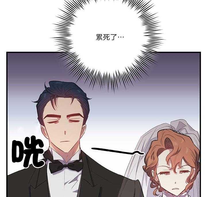《炮灰的救妹计划》第36话 婚礼 第33页