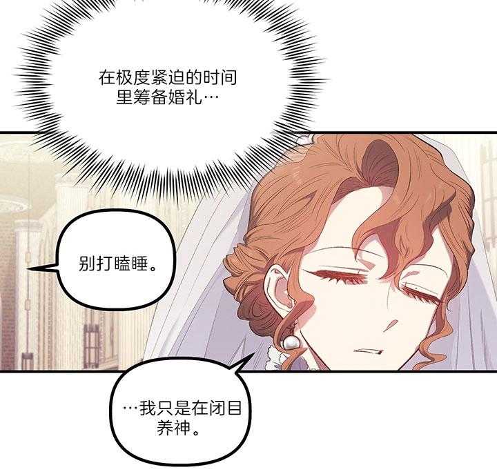 《炮灰的救妹计划》第36话 婚礼 第35页