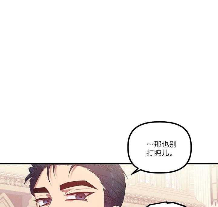 《炮灰的救妹计划》第36话 婚礼 第36页