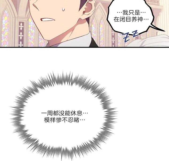 《炮灰的救妹计划》第36话 婚礼 第37页
