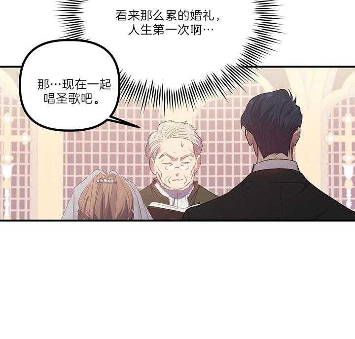 《炮灰的救妹计划》第36话 婚礼 第39页