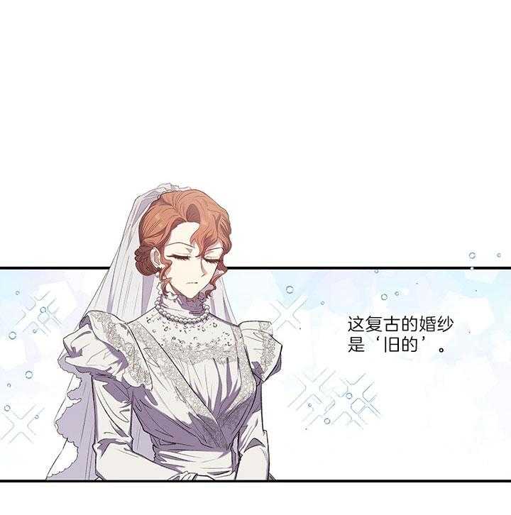 《炮灰的救妹计划》第36话 婚礼 第7页