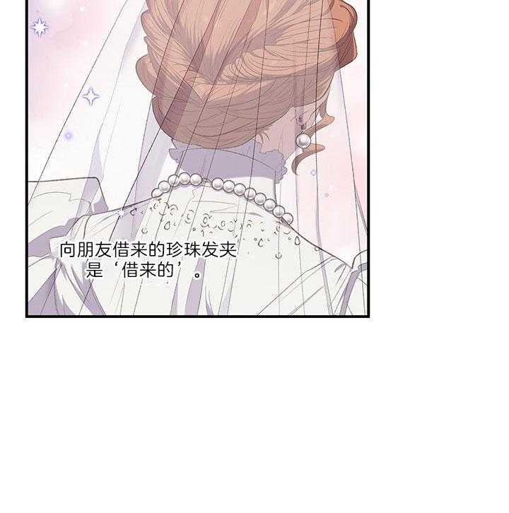 《炮灰的救妹计划》第36话 婚礼 第9页