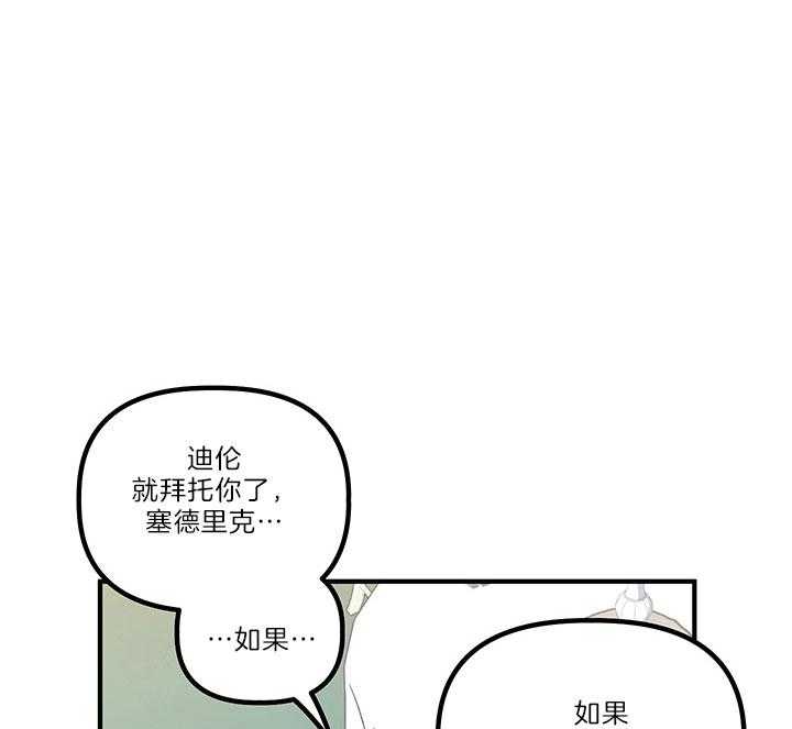 《炮灰的救妹计划》第38话 家人 第15页
