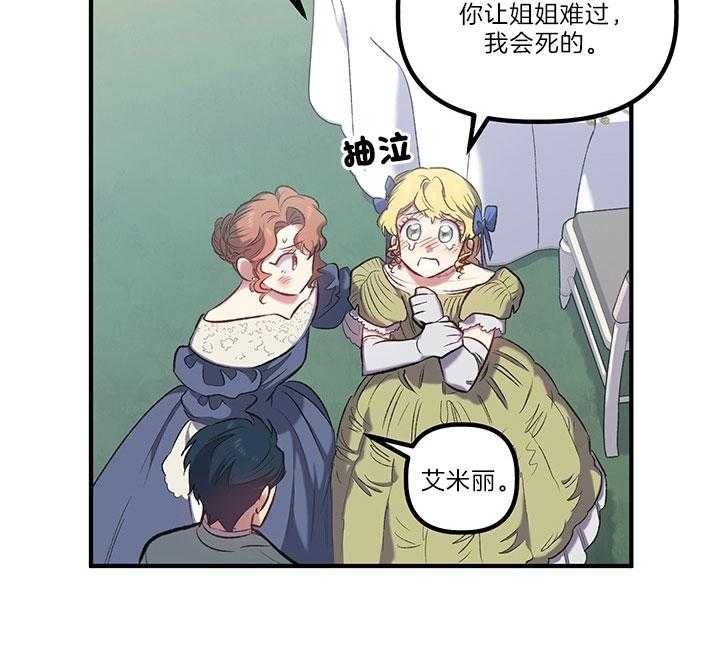 《炮灰的救妹计划》第38话 家人 第16页