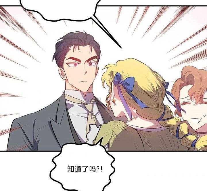 《炮灰的救妹计划》第38话 家人 第20页